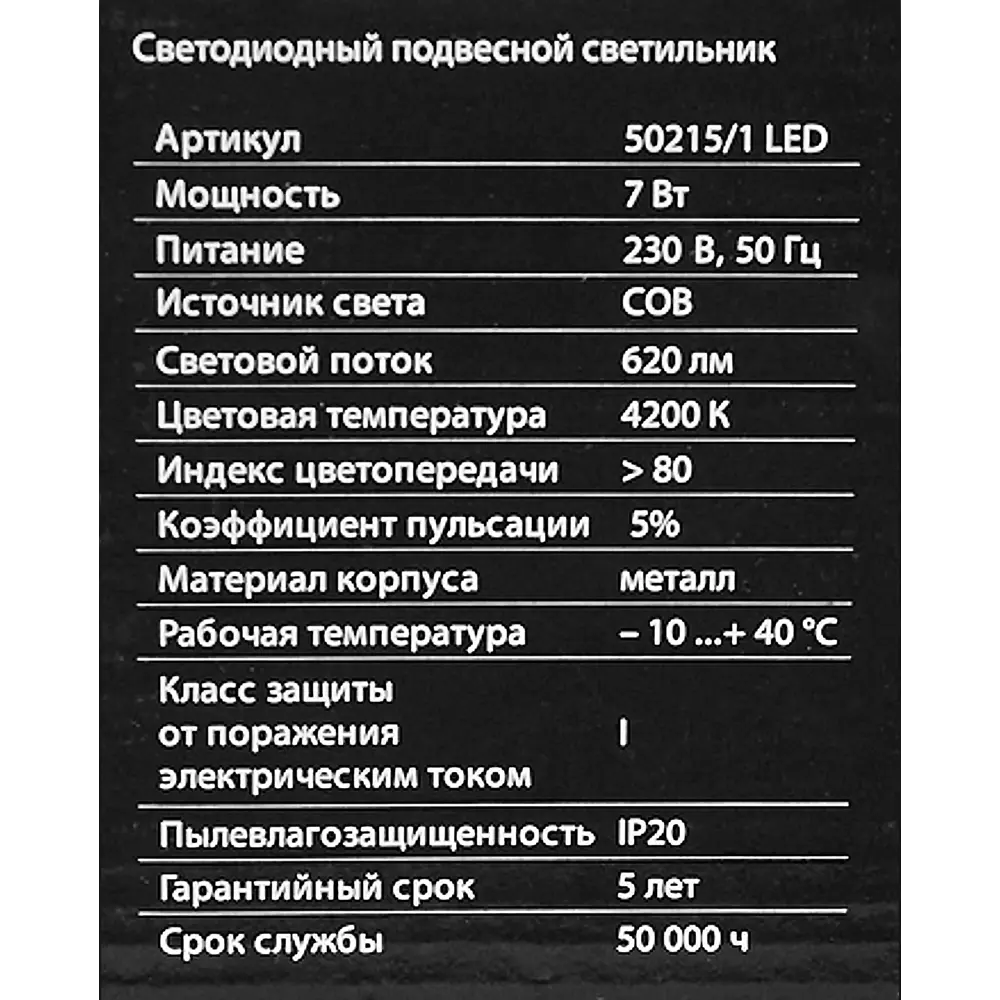 Светильник подвесной светодиодный 50215/1 IP20 7W нейтральный белый свет цвет белый Elektrostandard STLM-2046618 - Вид №7