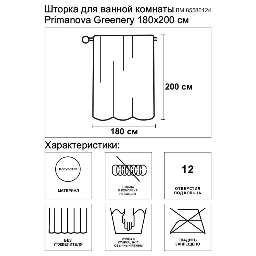 Штора для ванной Primanova Premium 180x200 см полиэстер цвет капучино STLM-2185148 - Вид №3