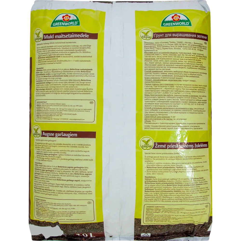 Грунт ASB Greenworld для зелени 10 л 88109508 STLM-2176410 Santreyd  - Вид №1