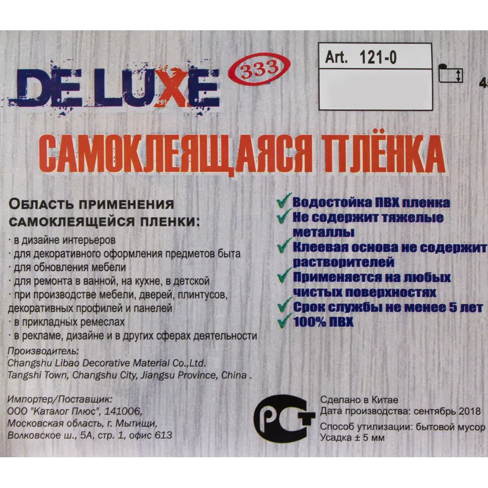 Пленка самоклеящаяся 121-0, 0.45x2 м цвет светлый бук 14111481 STLM-2151625 Santreyd  - Вид №2