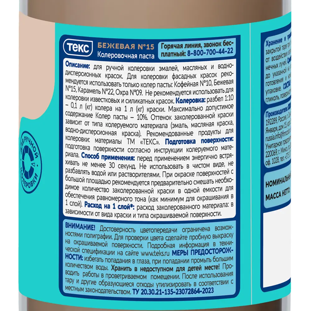 Колер паста Текс Универсал 0.1 л цвет бежевый STLM-2196511 - Вид №2