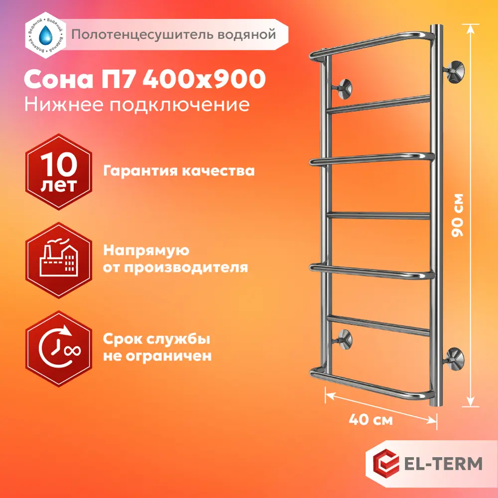 91741358 Полотенцесушитель водяной лестница Elterm Сона 40x90 см 1/2" нержавеющая сталь цвет хром STLM-0935897