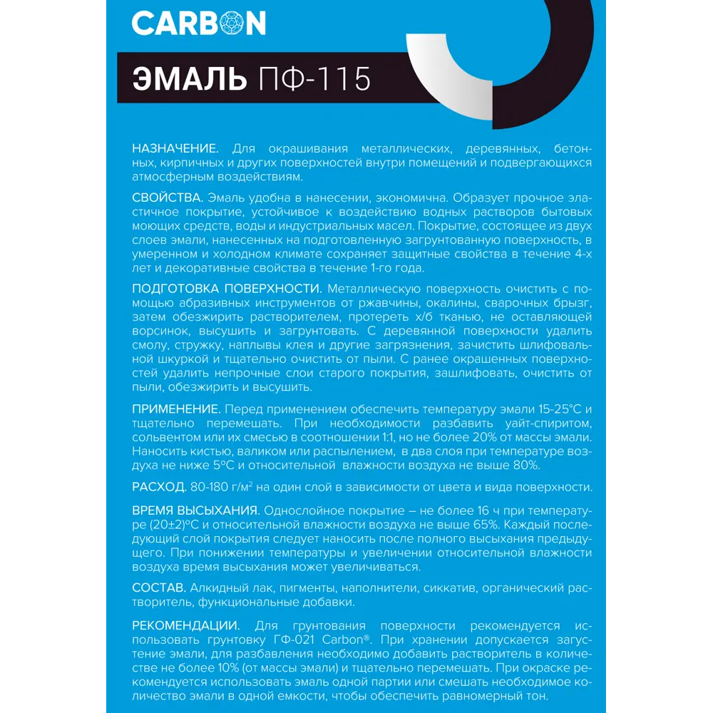 Эмаль ПФ-115 Carbon глянцевая цвет голубой 0.8 кг STLM-2067113 - Вид №3