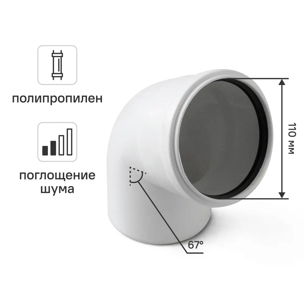 Отвод 110x67 мм Equation с шумопоглощением полипропилен STLM-2038652