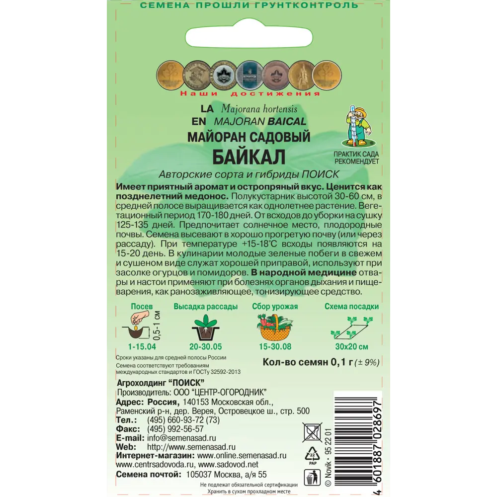 Семена Майоран садовый «Байкал» 18355871 STLM-2144640 ПОИСК 