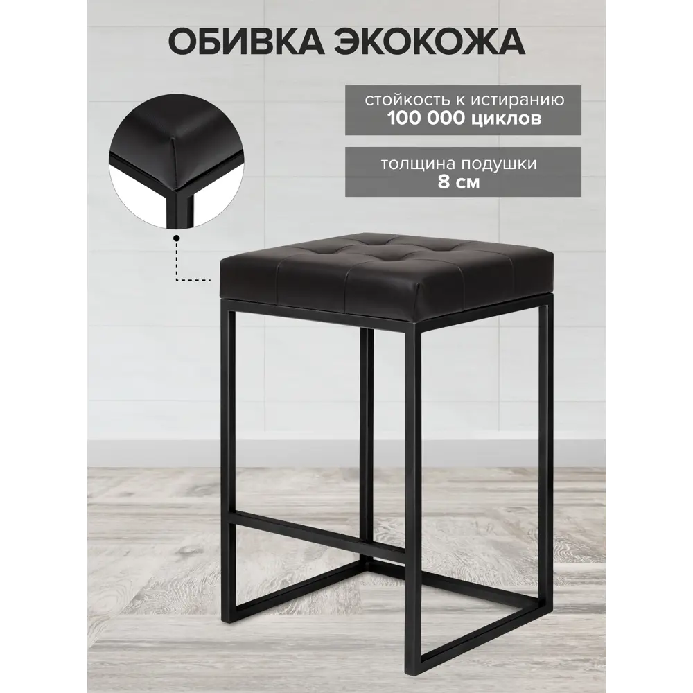 Стул полубарный Greenween Soho экокожа Black 42x66x38 см цвет черный