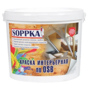 Краска Soppka интерьерная по OSB 5 л