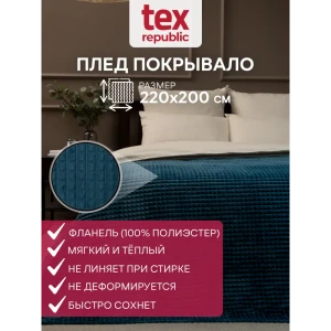 Плед TexRepublic 77456, 200x220 см, фланель, цвет морская волна