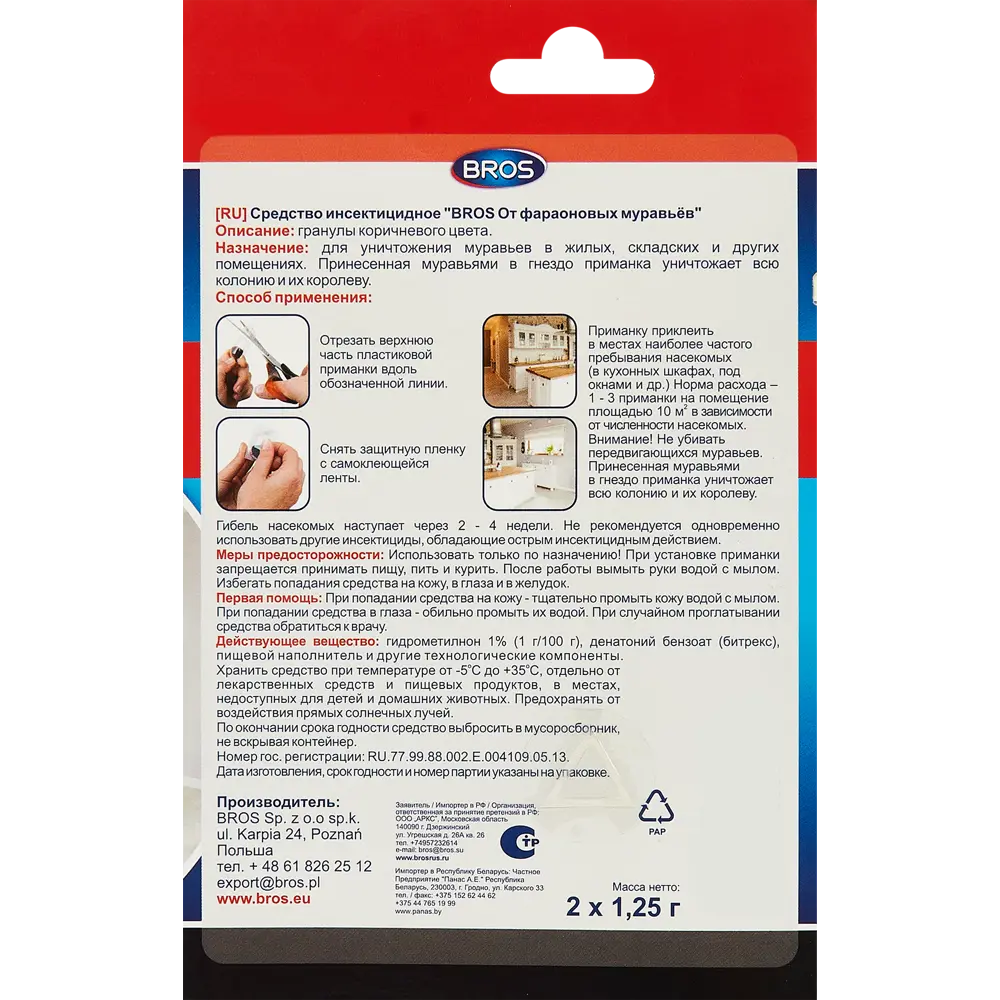 Приманка Bros от фараоновых муравьёв 2 шт 83738699 STLM-2033439 Santreyd  - Вид №1