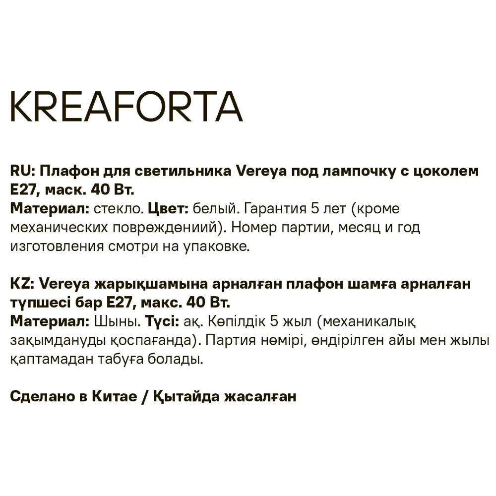 Плафон для люстры KREAFORTA Vereya E27 цвет белый STLM-2173243 - Вид №5