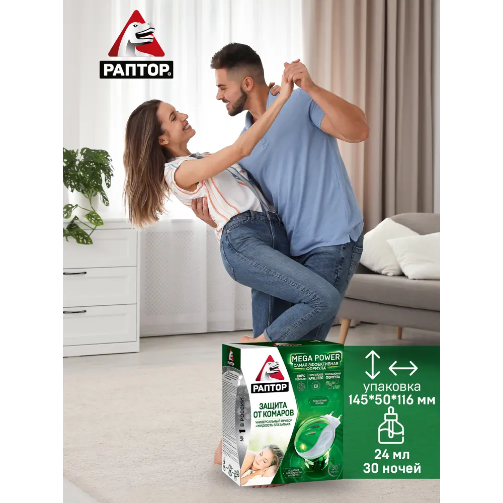 Santreyd Комплект Раптор: фумигатор и жидкость от комаров на 30 ночей 15170045 STLM-0005581 - Вид №5