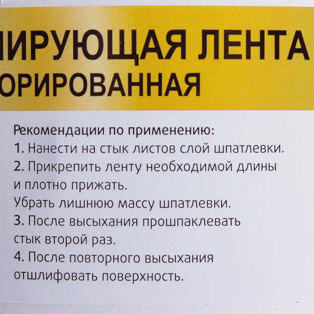 Лента для стыков гипсокартона (перфорированная) 50 мм х 50 м UNIBOB STLM-2180849 - Вид №2