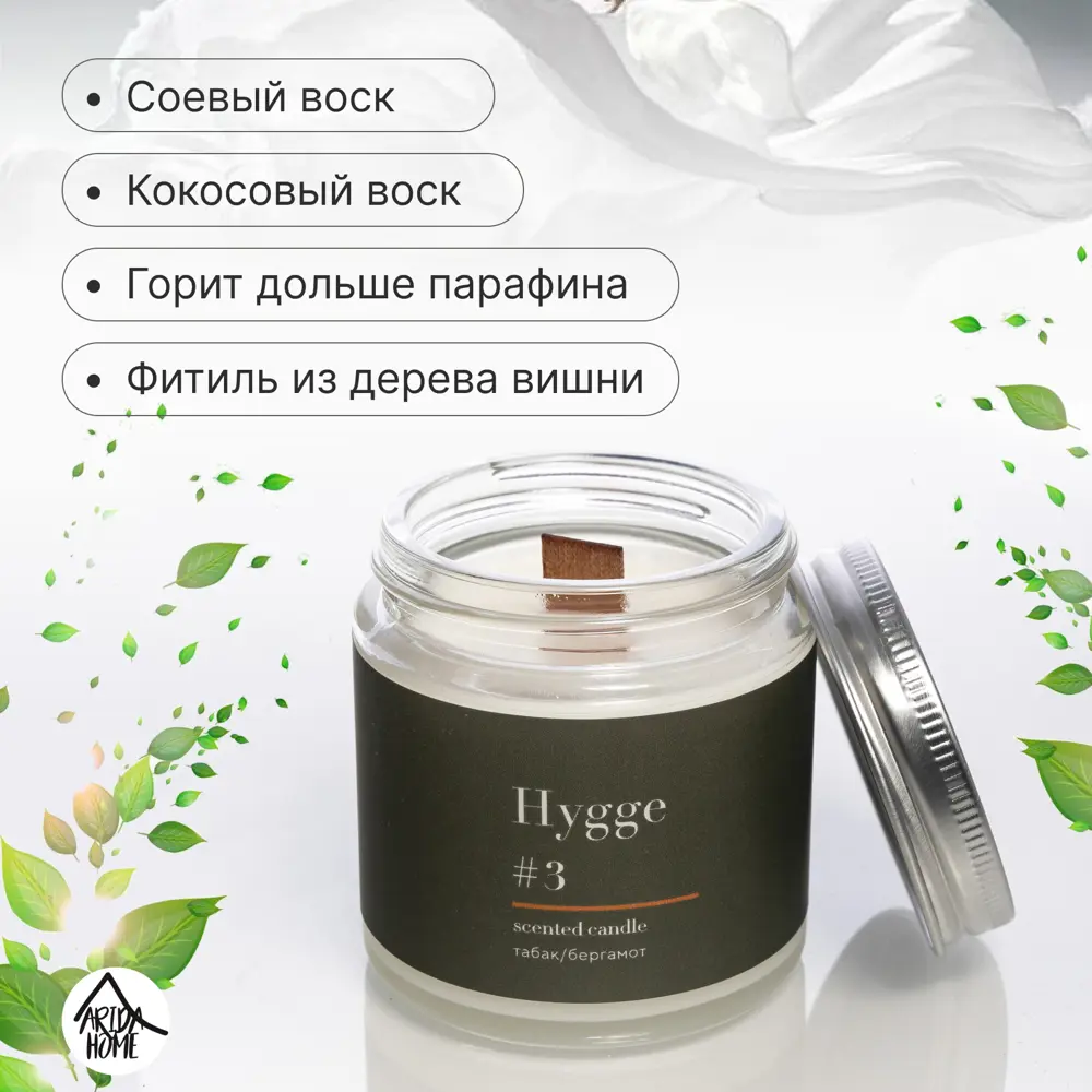 Свеча в стакане ароматизированная Arida Home Hygge N3 Табак и бергамот STLM-2135765 - Вид №3