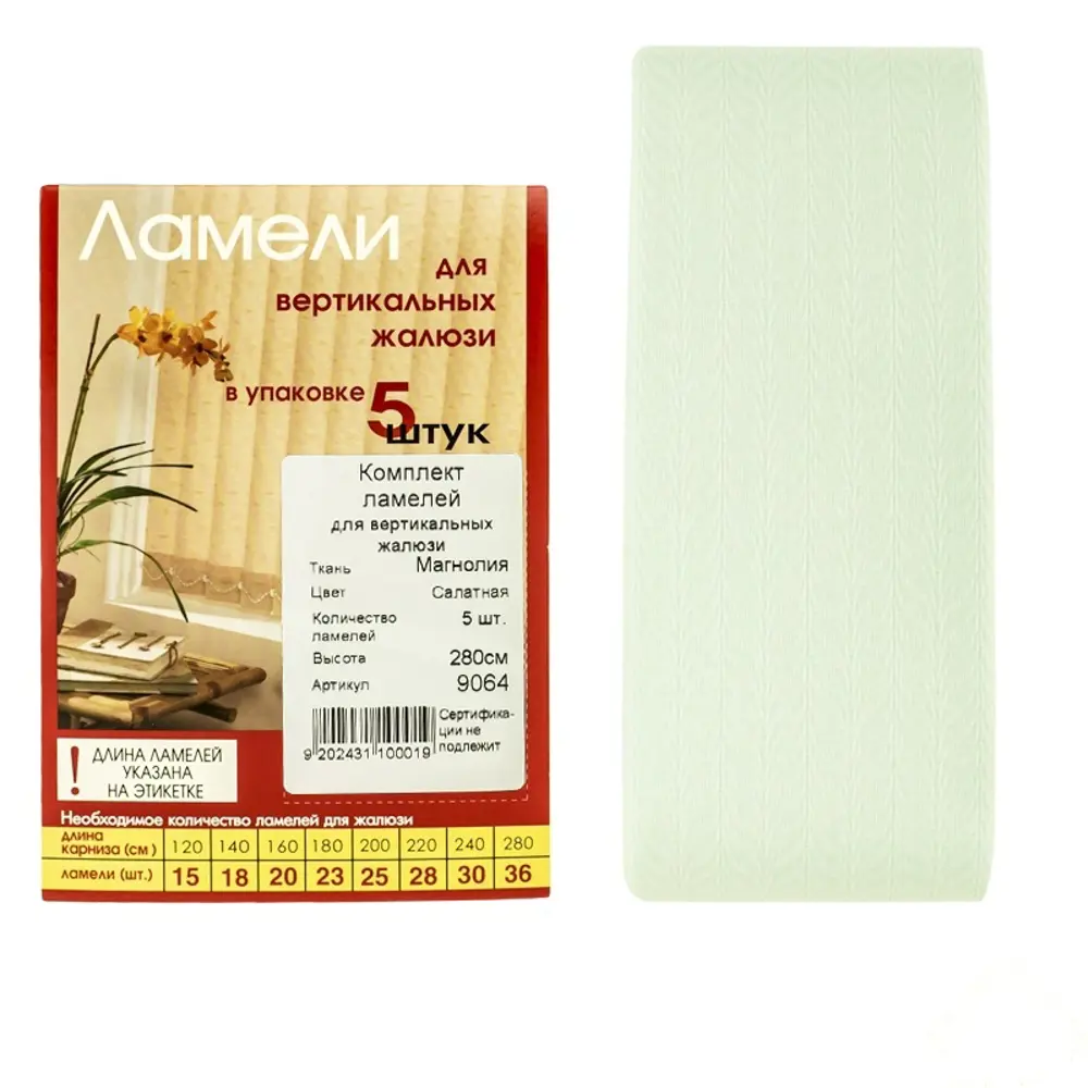 Ламели для вертикальных жалюзи «Магнолия» 280 см текстиль цвет салатовый Santreyd STLM-2061892