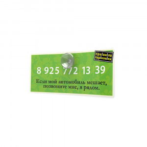 03-00006 Визитная карточка "Правила парковки" "Зелёный: Позитивный и жизнеутверждающий" Антибуки