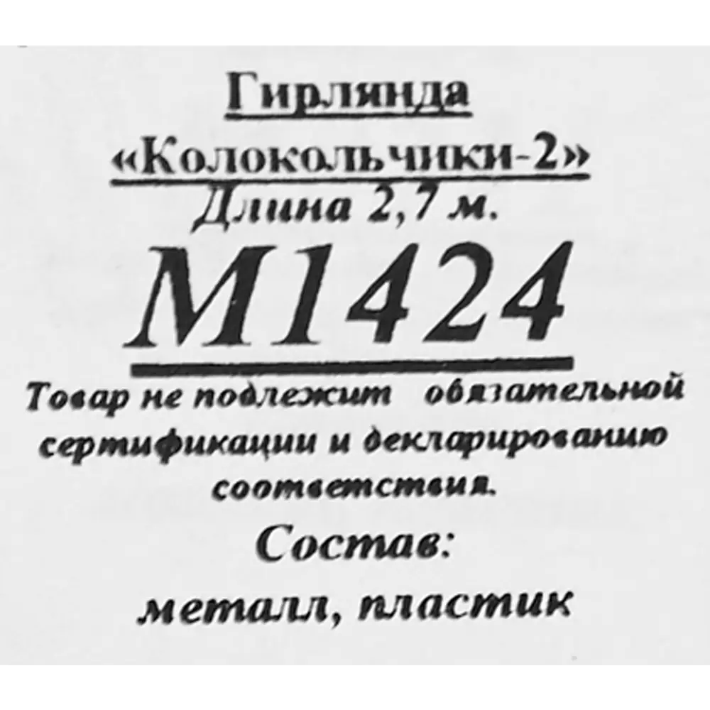 Мишура Колокольчики-2 270 см цвет красно-золотой Santreyd STLM-2174592 - Вид №2