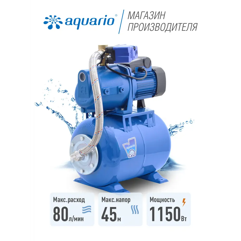 Насосная станция Aquario 7615 расход 4800 л/ч