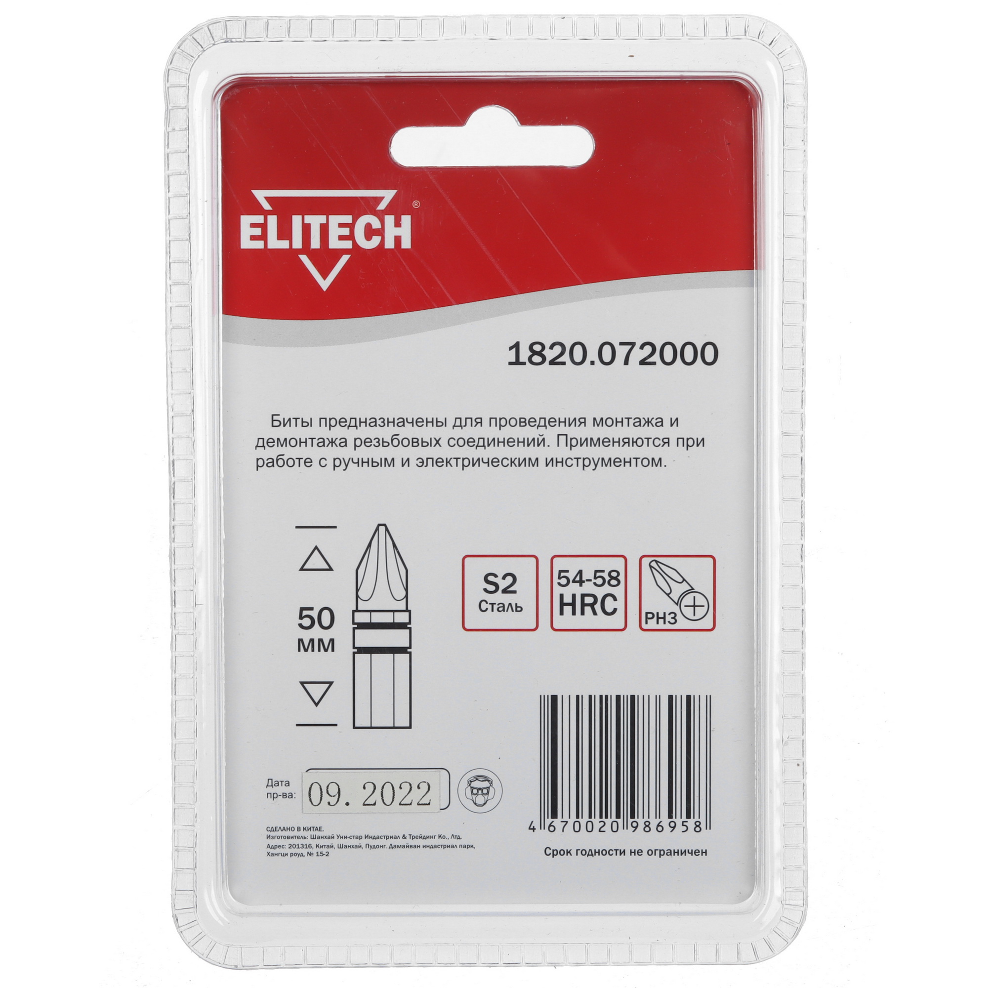 Набор бит Elitech 1820.072000 9135822 STDN-0065247 - Вид №1