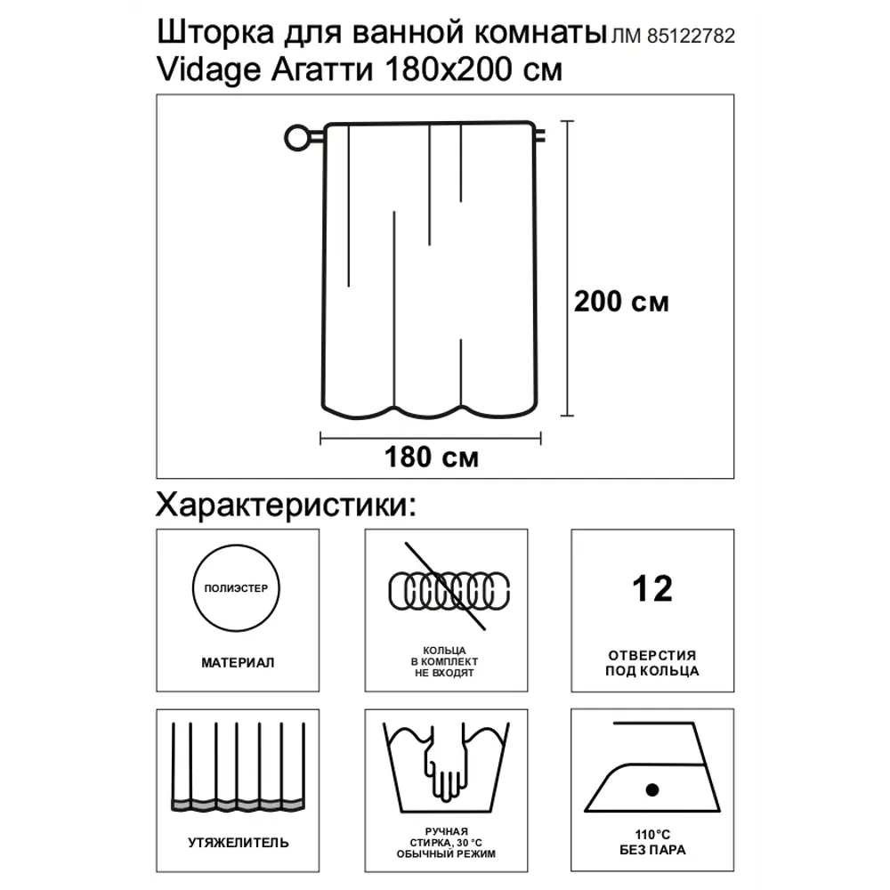 Шторка для ванной VIDAGE Агатти с мраморным узором 180×200 см 85122782 STLM-0979740 - Вид №5