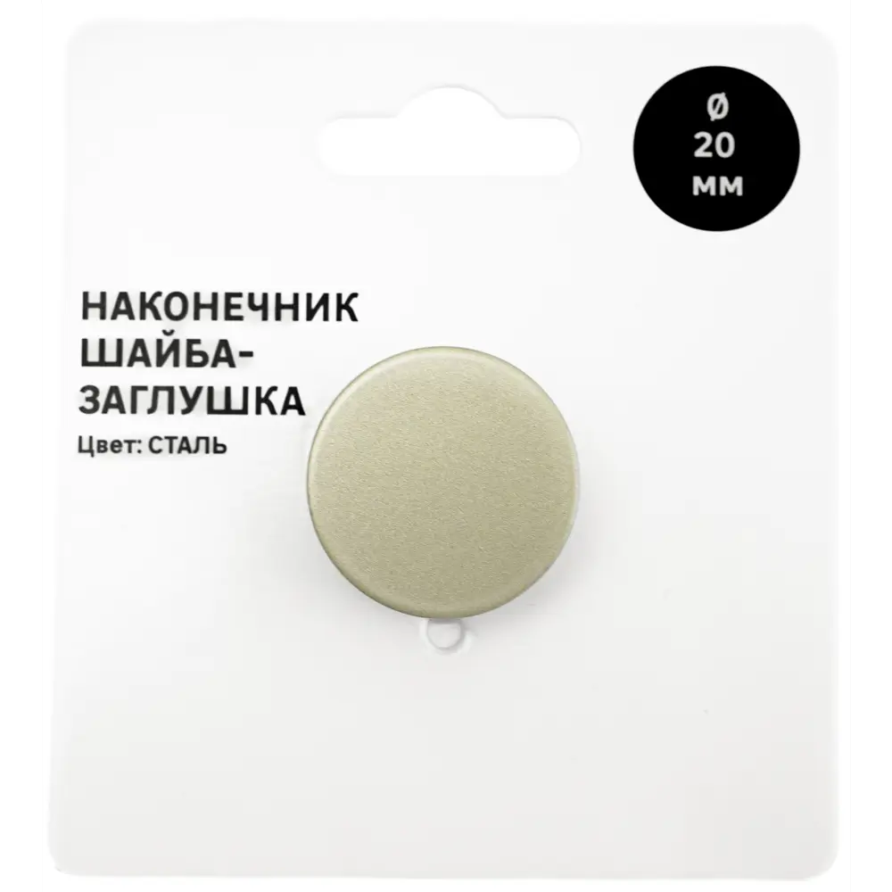 Наконечник для карниза Мульти Шайба-заглушка металл цвет стальной 2x0.5 см Santreyd STLM-2130504 - Вид №2