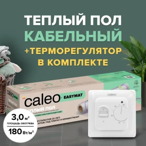 90580692 Комплект теплого пола Caleo 3 м² 540 Вт STLM-1444455