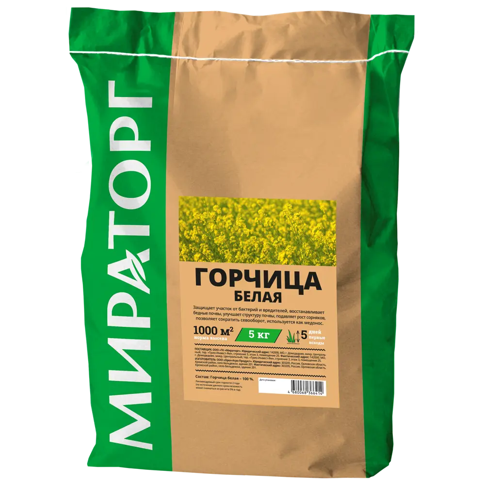 Семена Мираторг Горчица белая 5 кг STLM-2052813