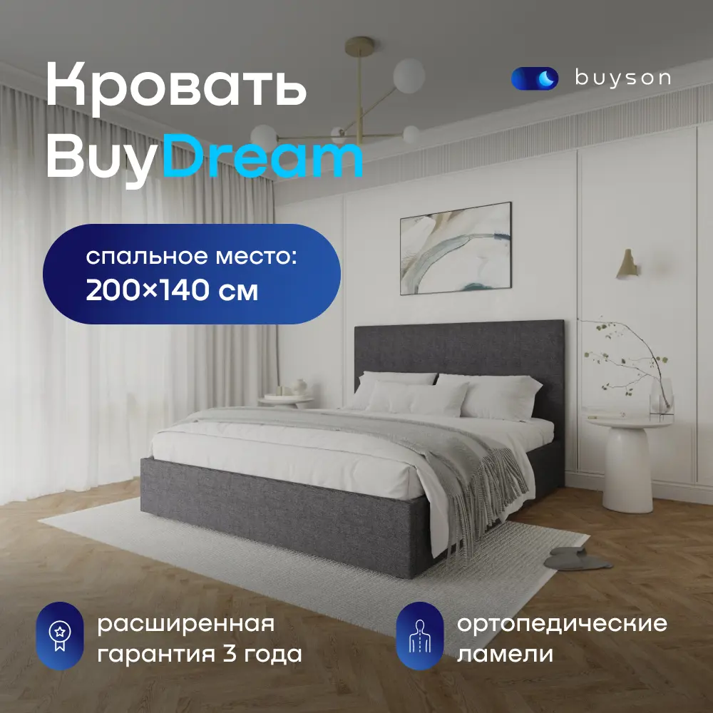 Кровать двуспальная buyson BuyDream 140x200 см рогожка цвет серый