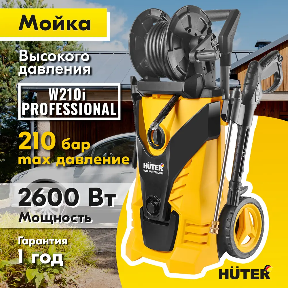Мойка высокого давления Huter W210i, 210 бар, 450 л/ч STLM-2105592 - Вид №1