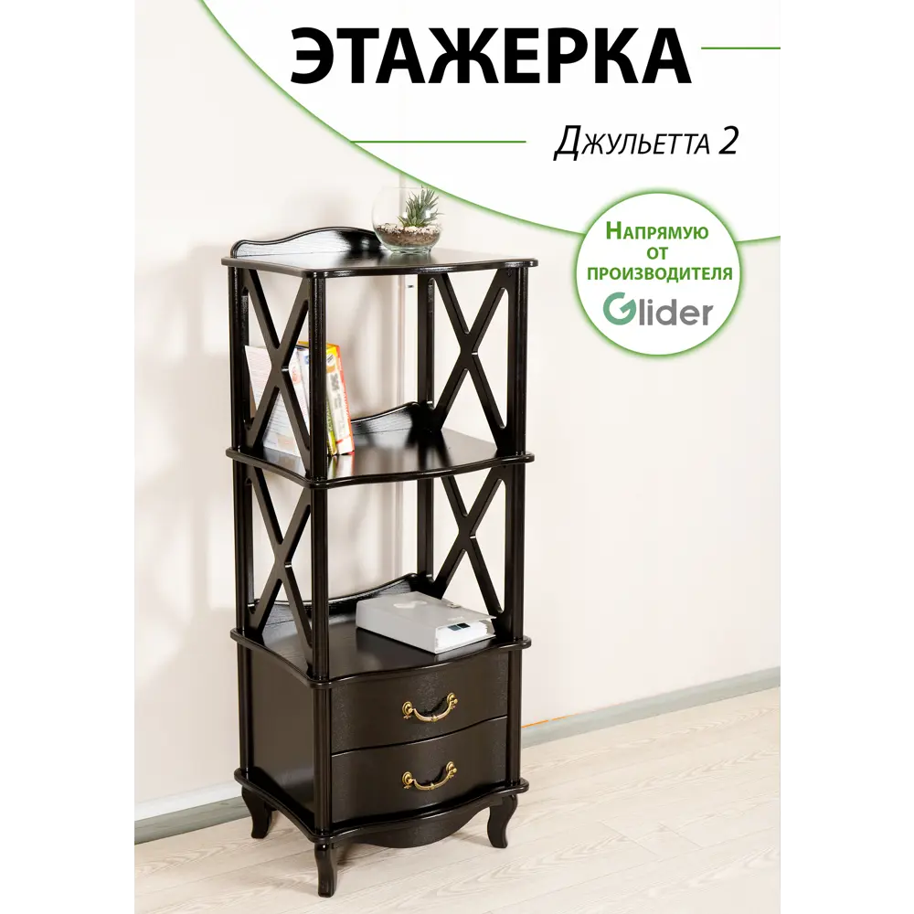 Этажерка с ящиками Glider 50x120x40 см 2 ящика МДФ цвет черный