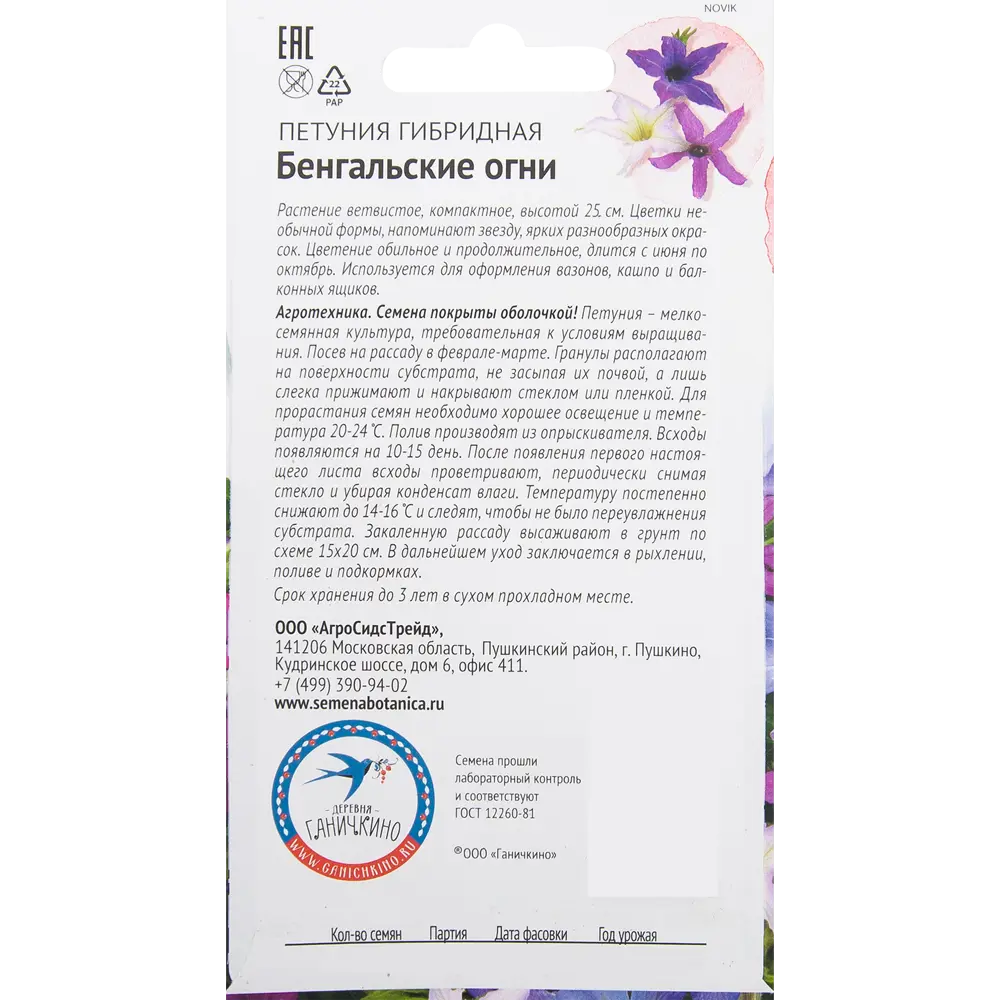 Петуния «Бенгальские огни» F1 0.01 г 82481631 STLM-2072649 СЕМЕНА ОТ ОКТЯБРИНЫ ГАНИЧКИНОЙ  - Вид №1