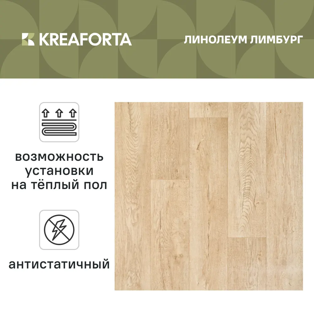 Линолеум полукоммерческий KREAFORTA «Лимбург» 32 класс 4 м 89438336 STLM-2212564  - Вид №1