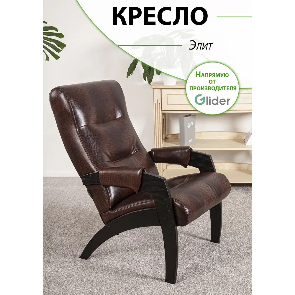 Кресло Glider Элит 57x96x81 см кожа цвет венге/antik crocodile