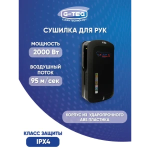 91980088 Сушилка для рук G-teq 8885 PB погружная 2000 Вт цвет черный STLM-1447523