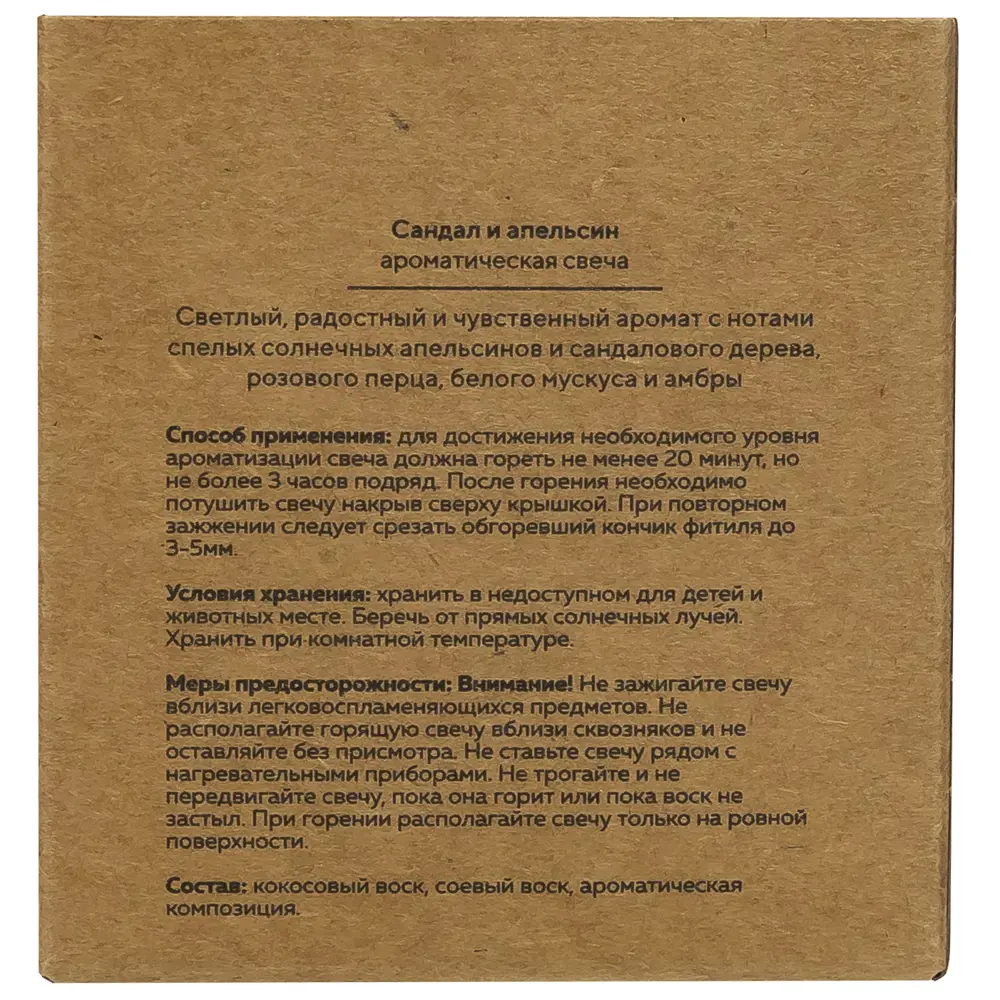 Свеча в стакане ароматизированная Eco Stil Сандал и апельсин ARIDA HOME STLM-2099837 - Вид №2
