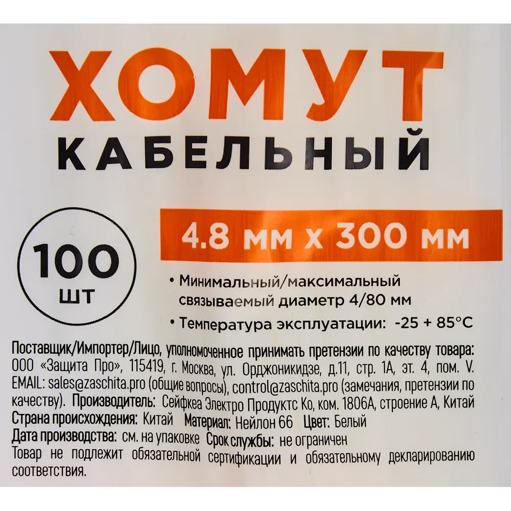 Кабельные стяжки Защита Про 4.8x300 мм для надежной фиксации проводов 88328354 STLM-1113011 - Вид №3
