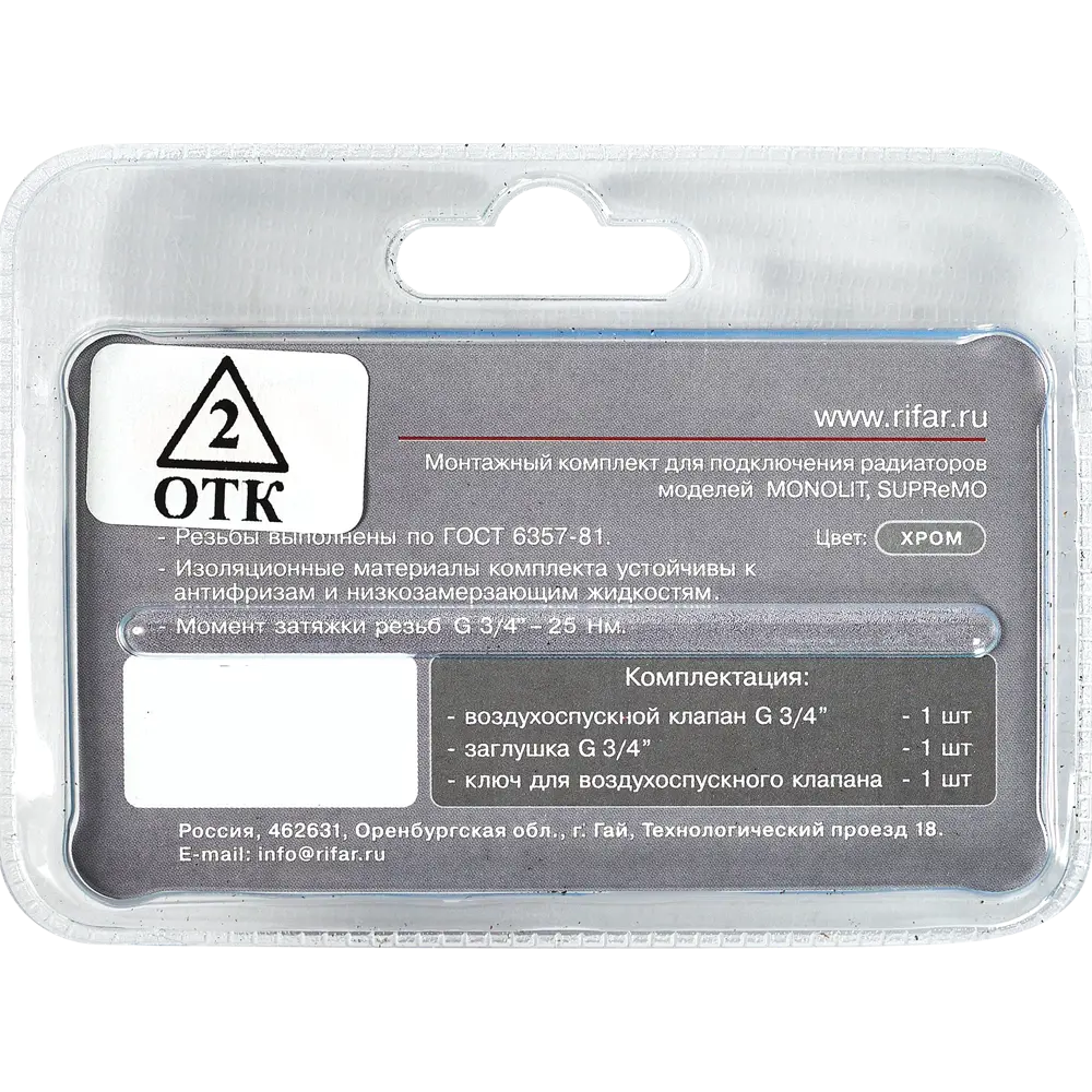 Монтажный комплект для радиатора Rifar Monolit/Supremo 3/4" латунь серебристый 3 шт. R.AD.G34MSX STLM-2156661 - Вид №3