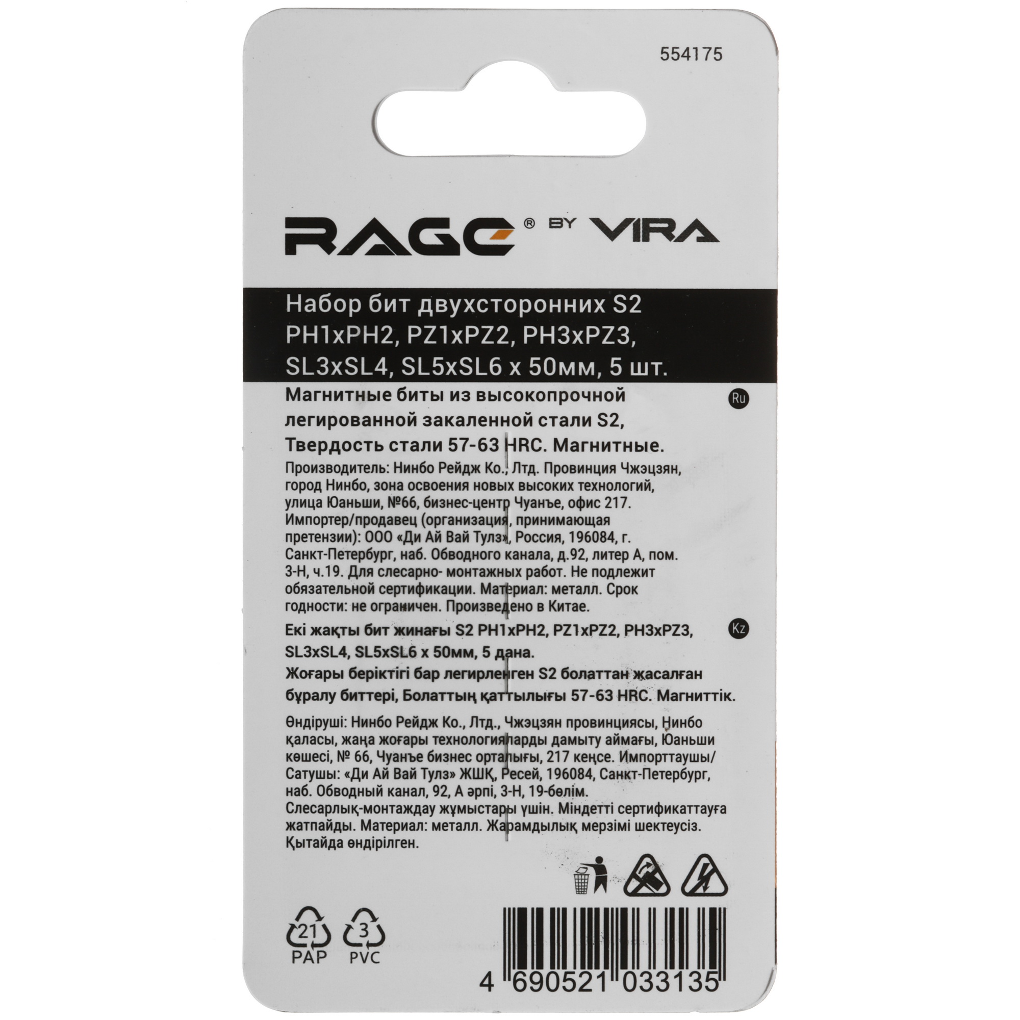 Набор бит RAGE by VIRA 554175 9289912 Vira rage STDN-0137599 - Вид №1