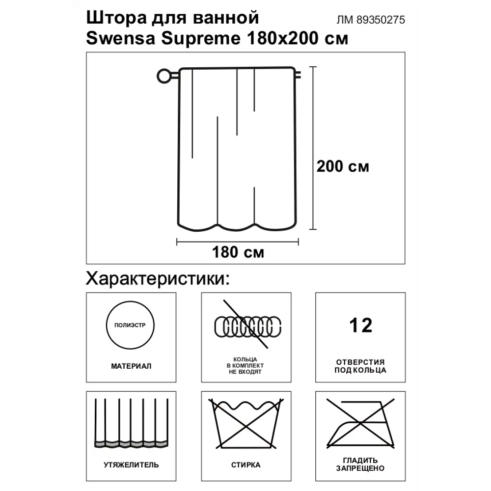 Штора для ванной Swensa Supreme 180x200 см полиэстер цвет разноцветный 89350275 STLM-2170953 - Вид №4