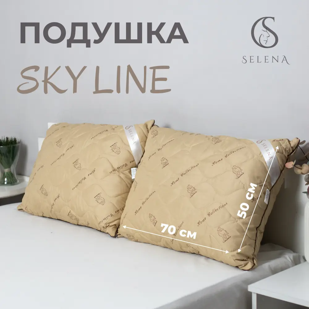 91267571 Подушка Selena "Sky line" 50x70 см верблюжья шерсть STLM-0528737