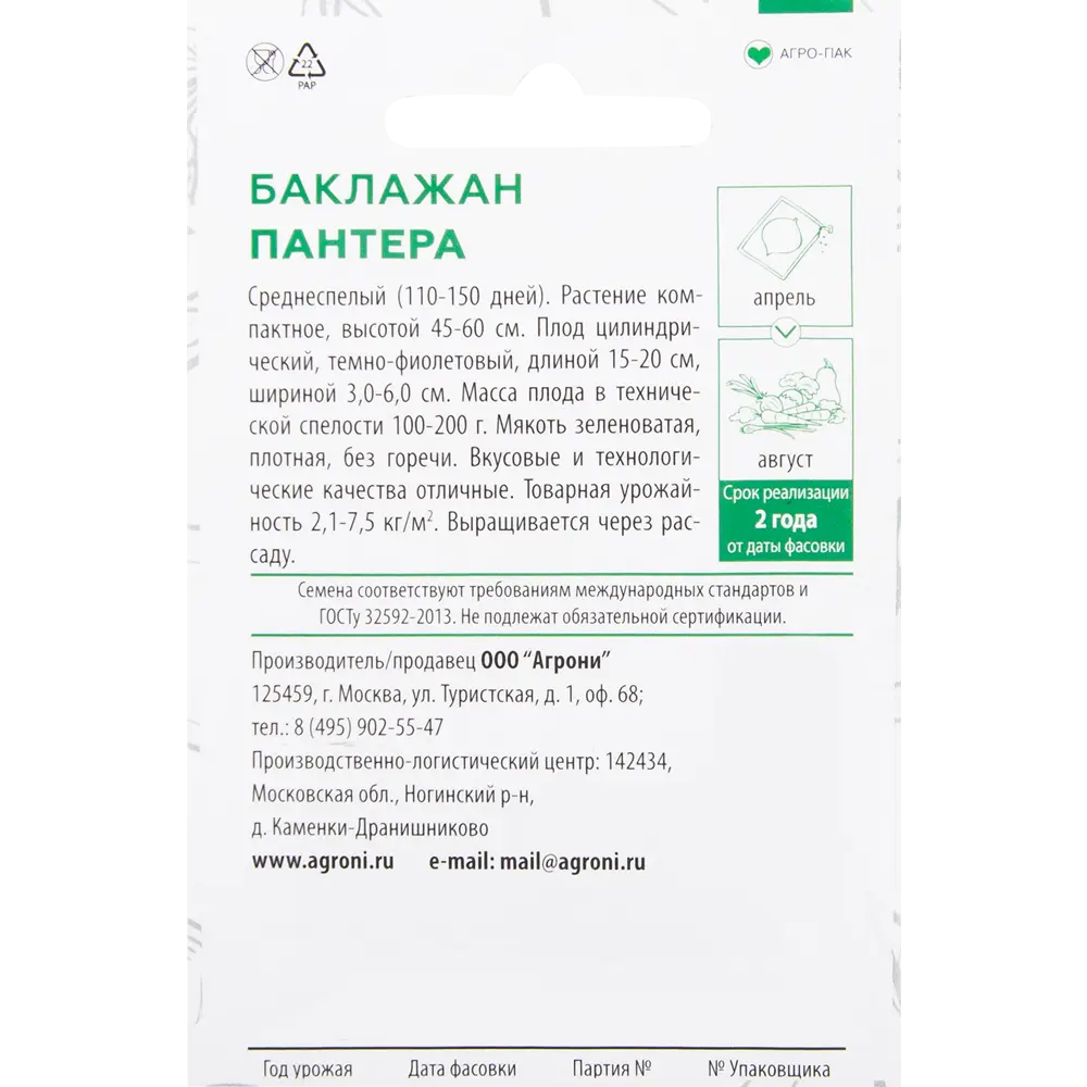 Семена Баклажан «Пантера» XS AGRONI STLM-2136391 - Вид №1