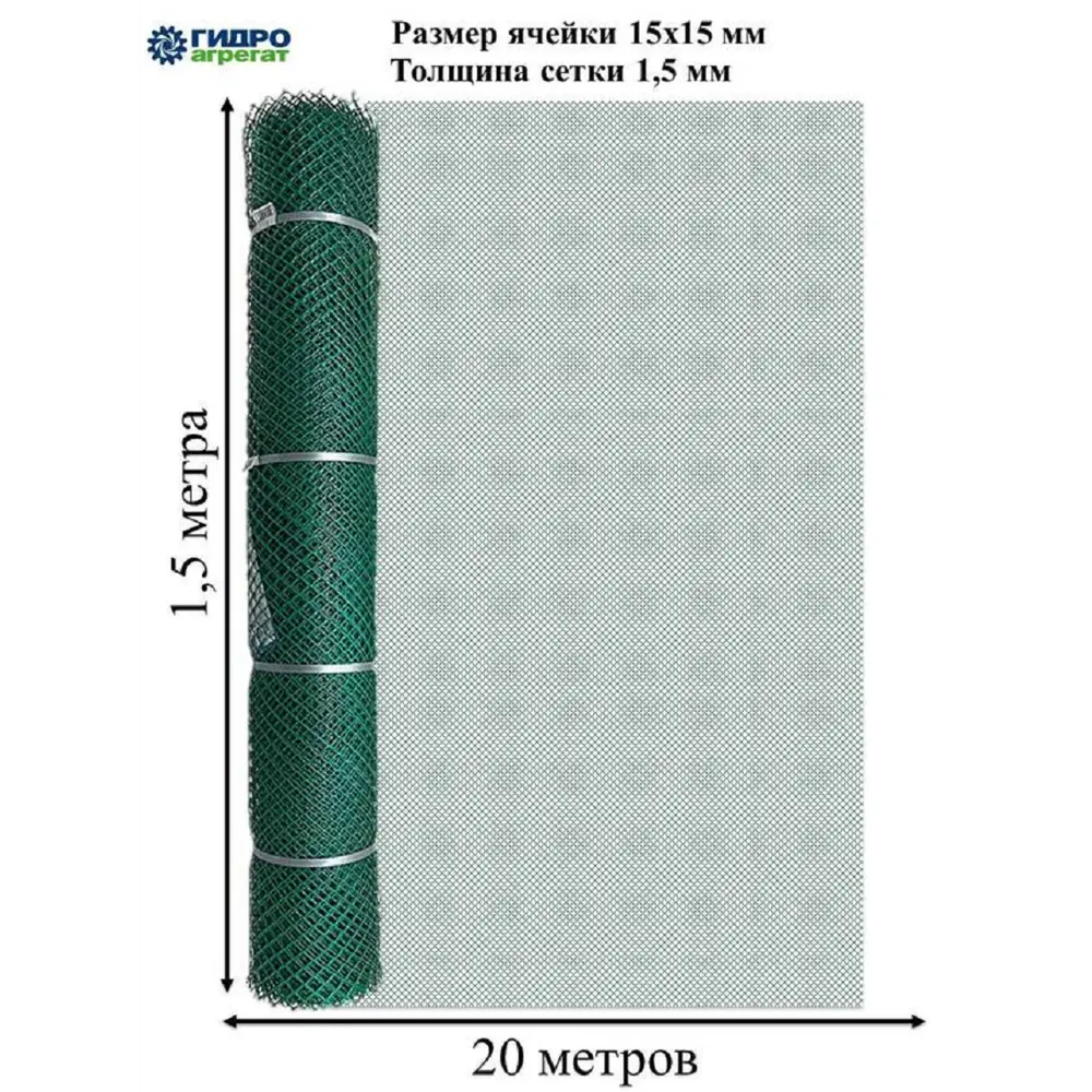 91024310 Садовая сетка ромбическая 15x15 мм 1.5x20 м Гидроагрегат Профи STLM-0445761