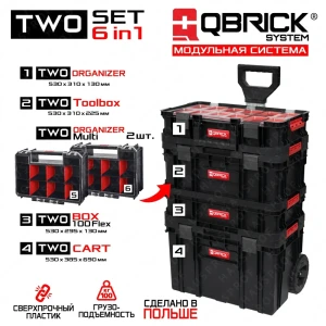 Ящик для инструментов на колёсах Qbrick System Two Cart Set 6 в 1 39x53x82 мм