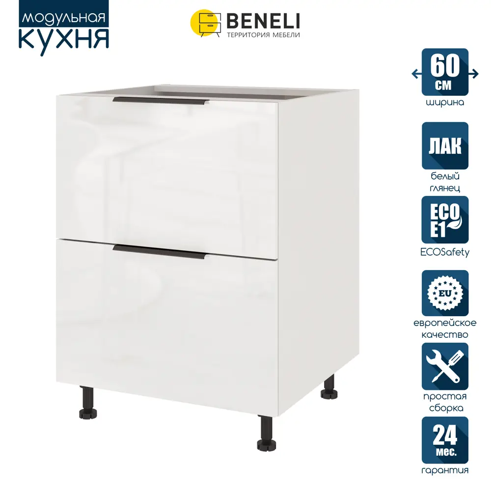 91100718 Напольный шкаф Beneli Color 60x82x57.6 см 2 ящика ЛДСП цвет белый STLM-0484584