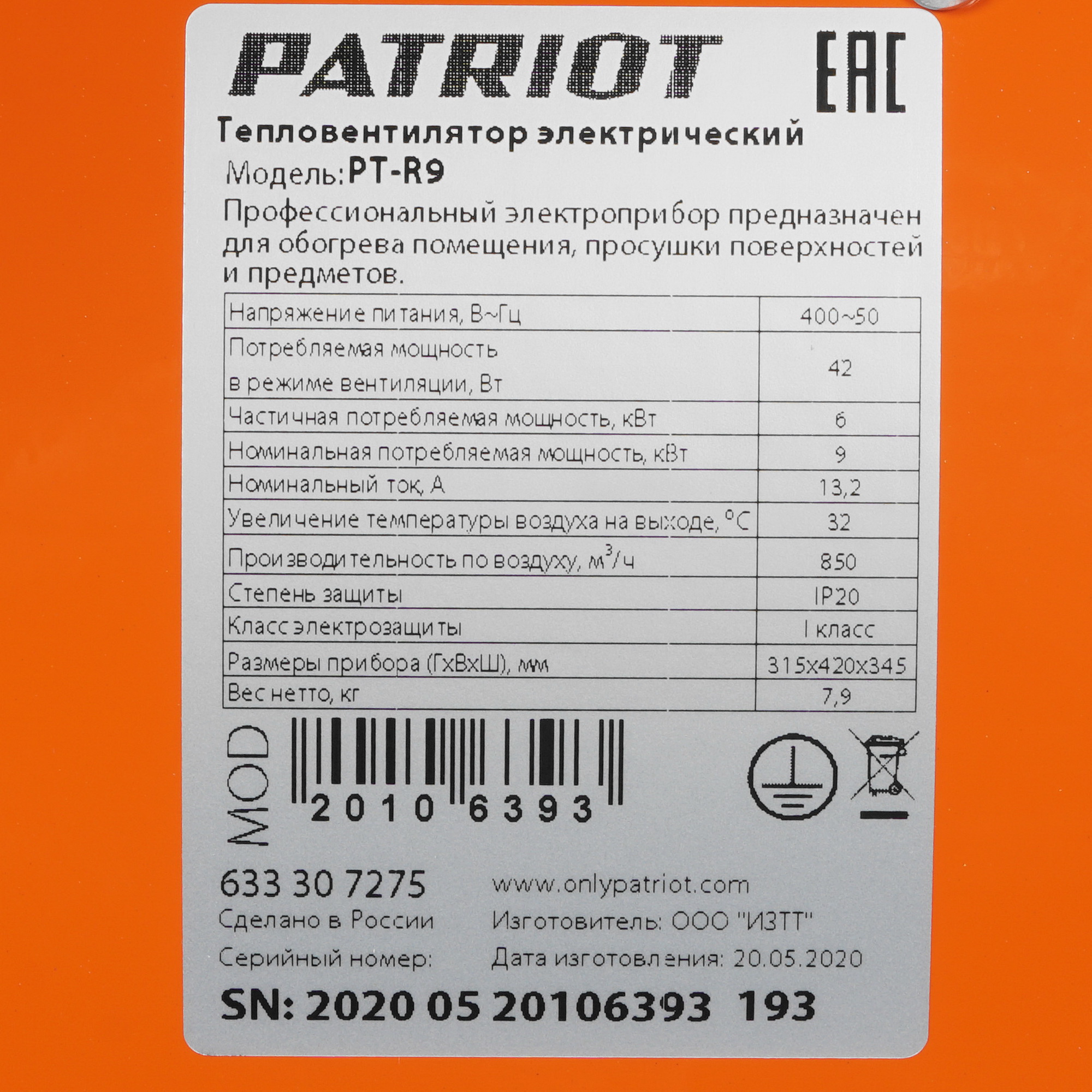 6628756 Тепловая пушка электрическая PATRIOT PT-R 9 STDN-0060492 - Вид №5