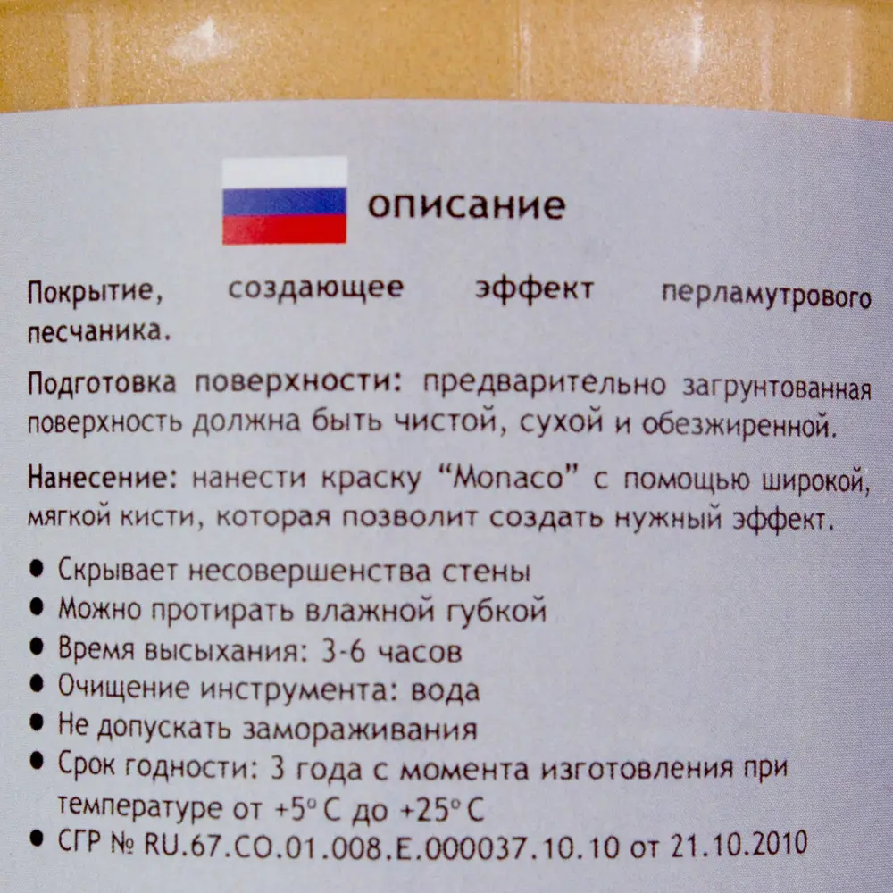 Краска перламутровая Monaco 1 л золото 81945365 STLM-2183625 AMBIANCE DE FRANCE  - Вид №2