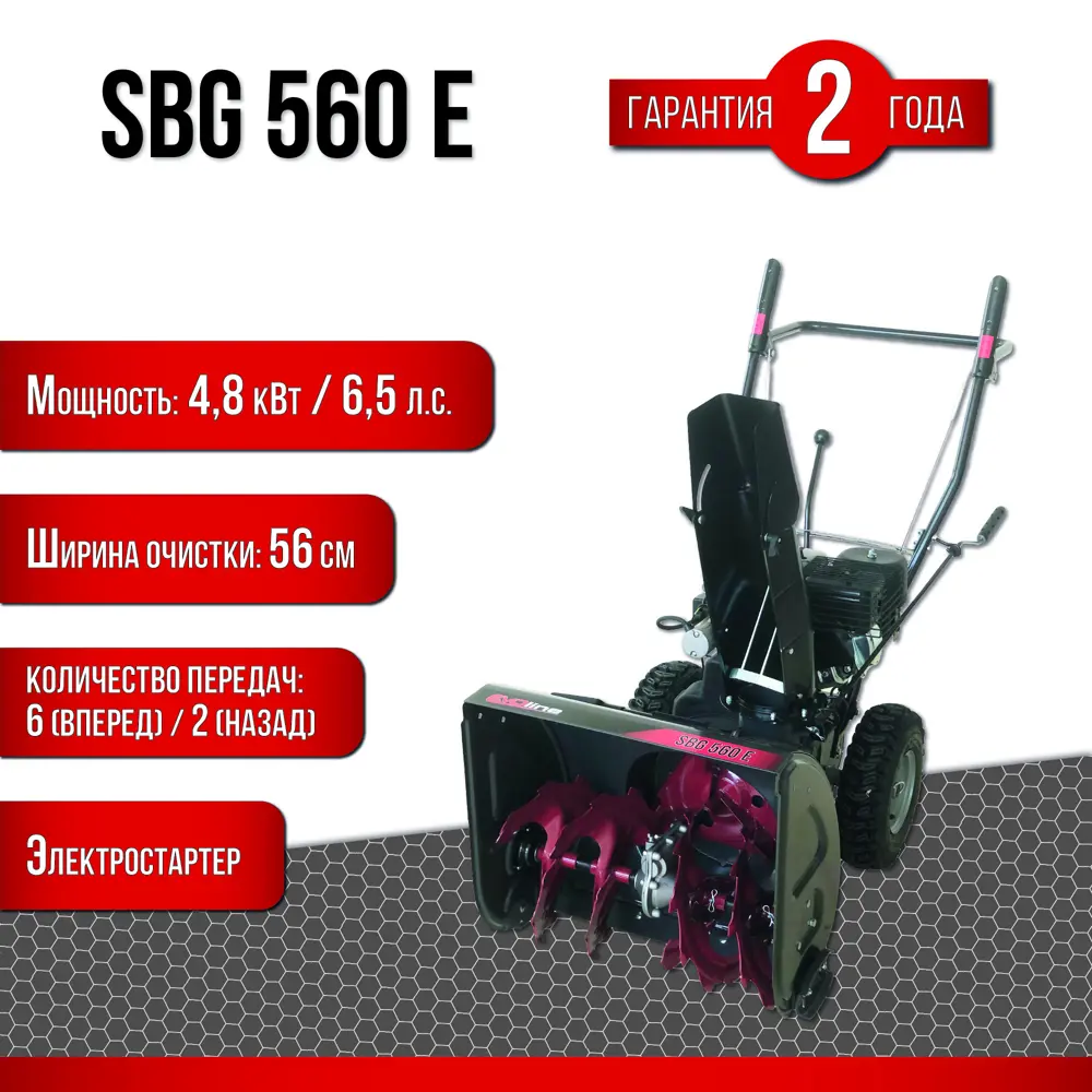 90659573 Снегоуборщик бензиновый EVOline SBG 560 Е 56 см 6.5 л.с. STLM-0326406