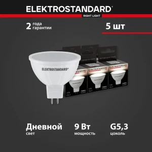 Набор ламп ELEKTROSTANDARD a064191 G5.3 170-240 В 9 Вт различные декоративные формы 800 Лм нейтральный белый свет 5 шт