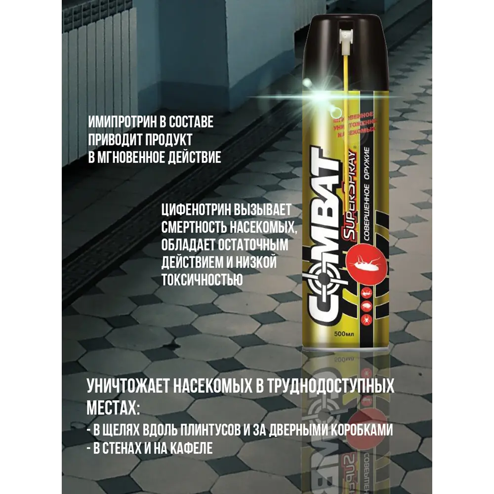Аэрозольный инсектицид Combat Syper Spray 500 мл 82693496 STLM-2123958 Santreyd  - Вид №5