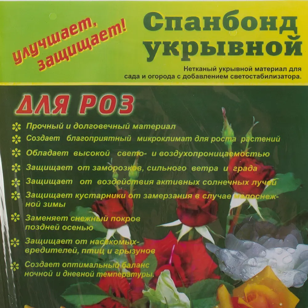 Спанбонд СУФ, 5x3.2 м, 80 г/м, цвет белый 18312758 STLM-2031181 Santreyd  - Вид №1