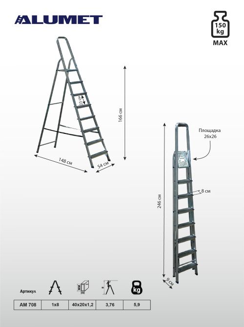 Стремянка алюминиевая 8 ст.